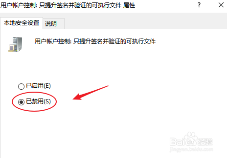win10如何启用提升已签名和验证的可执行文件？