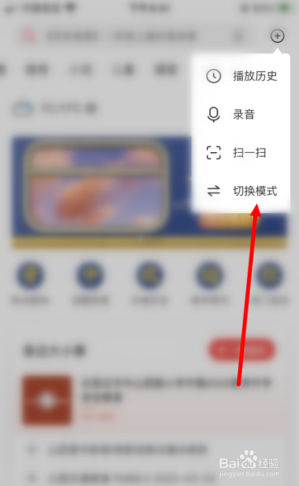 喜马拉雅听书如何切换驾驶模式