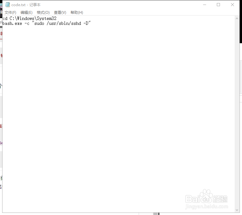 win10 ssh 后台运行