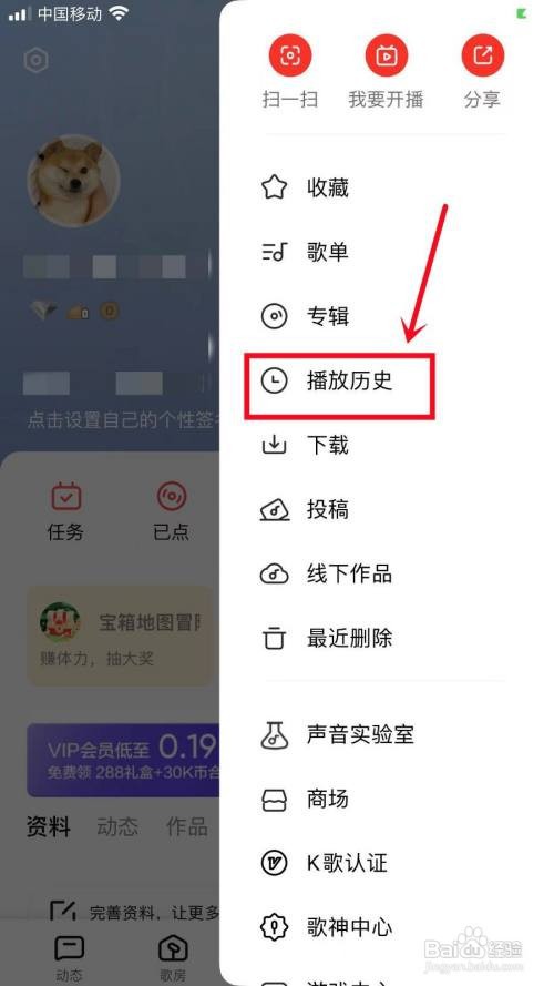 如何查看全民K歌播放历史