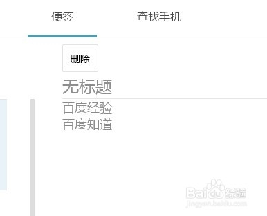 魅族便签如何通过云服务导出来