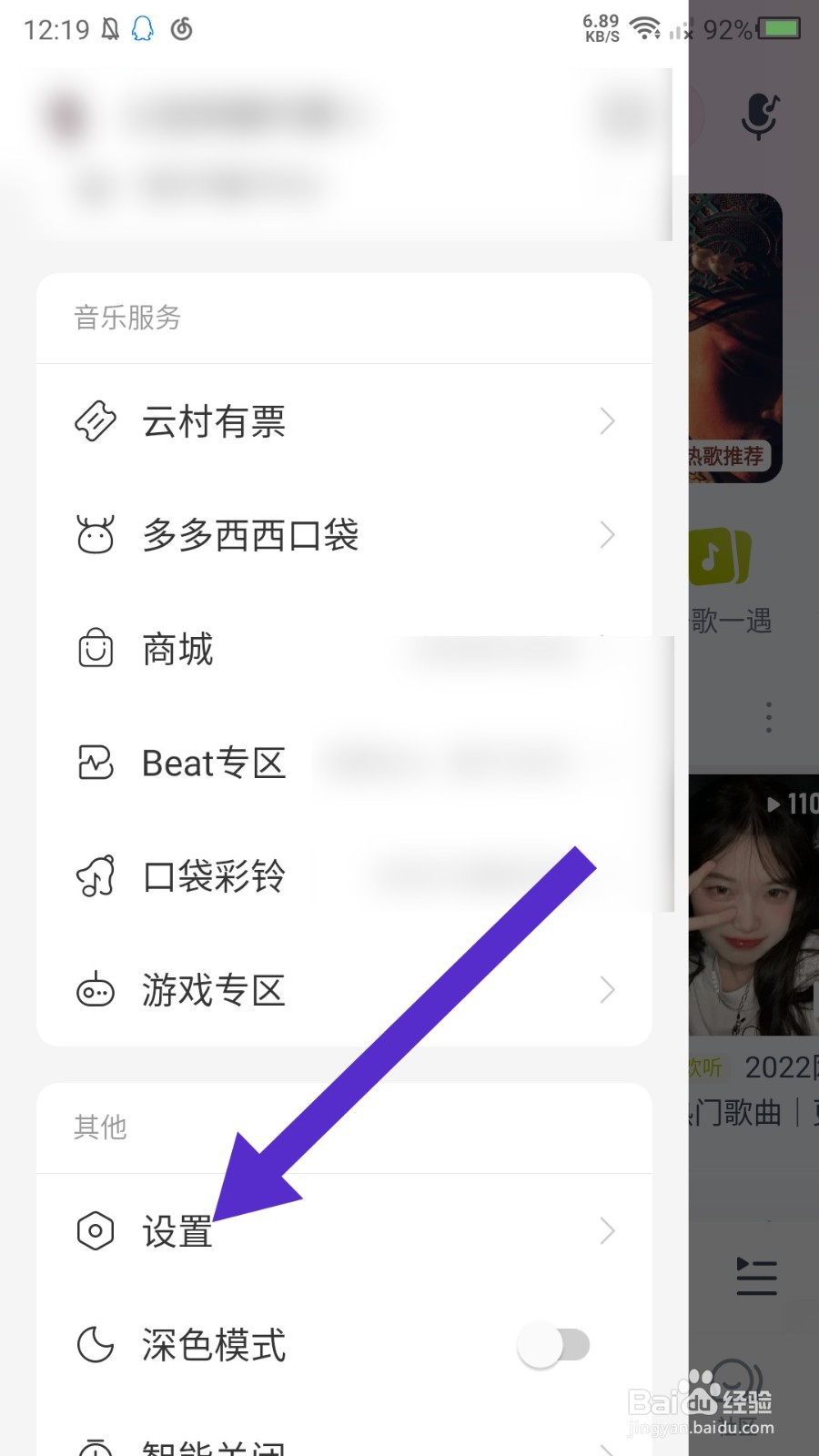 《网易云音乐》怎么关闭蓝牙唤醒功能
