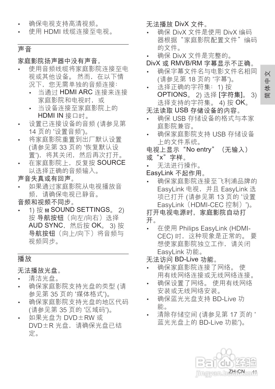 飞利浦HTB7590KD/98 5.1 家庭影院使用说明书:[3]