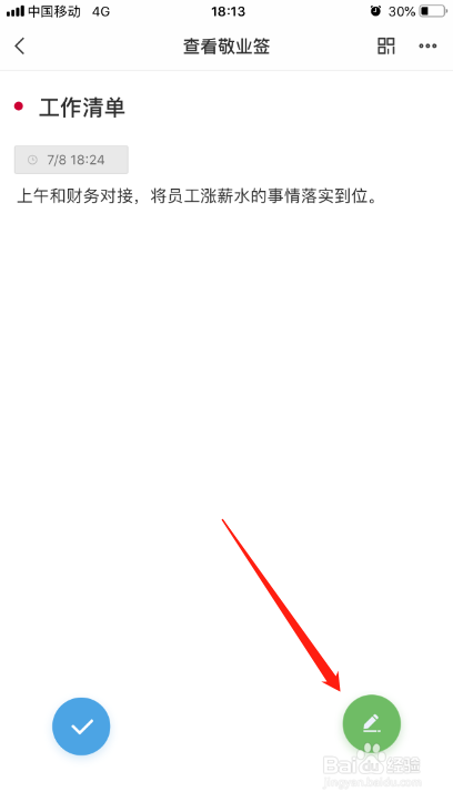 iPhone端新版便签软件怎么清除待办事项提醒