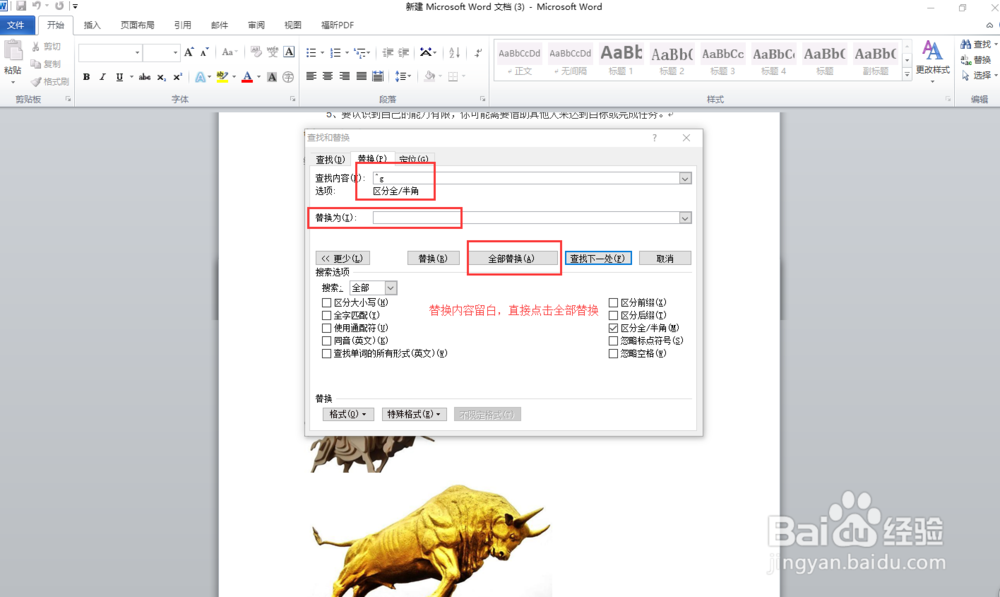 怎么将word中的图片快速清除