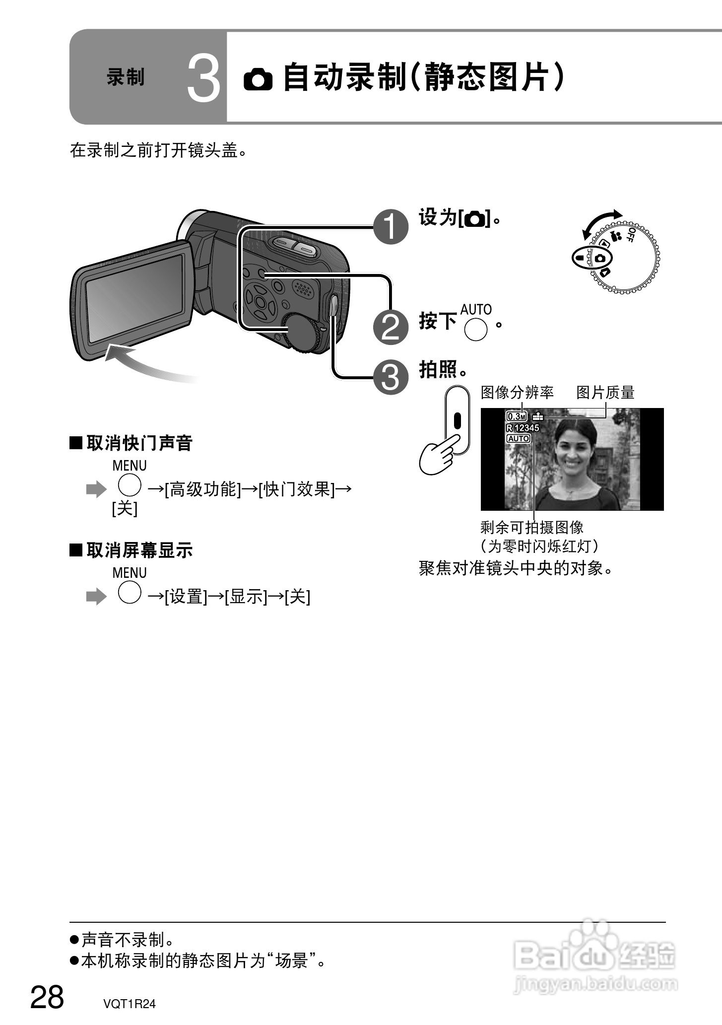 松下SDR-S7GK数码摄像机使用说明书:[3]
