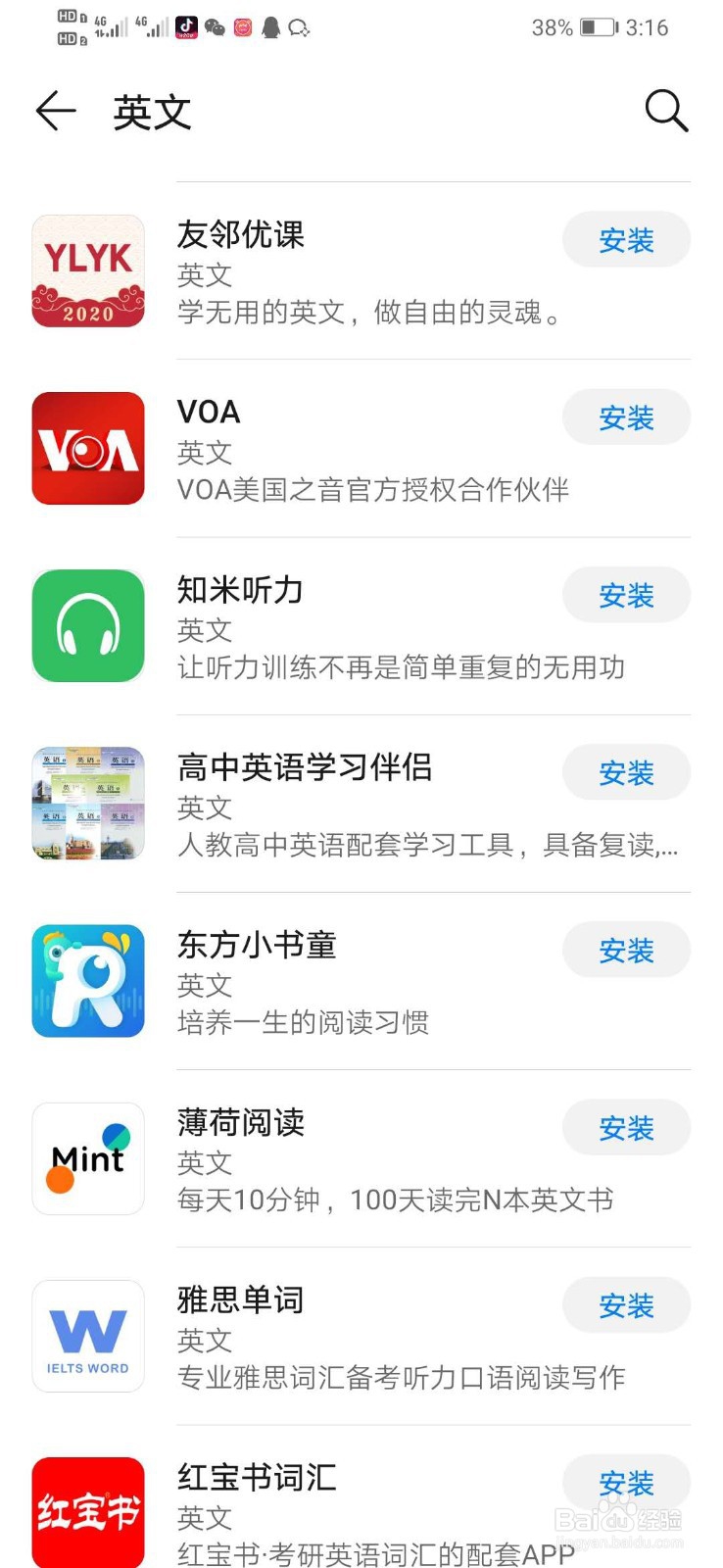 华为手机如何下载VOA
