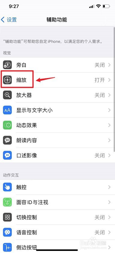 苹果12放大怎么缩小