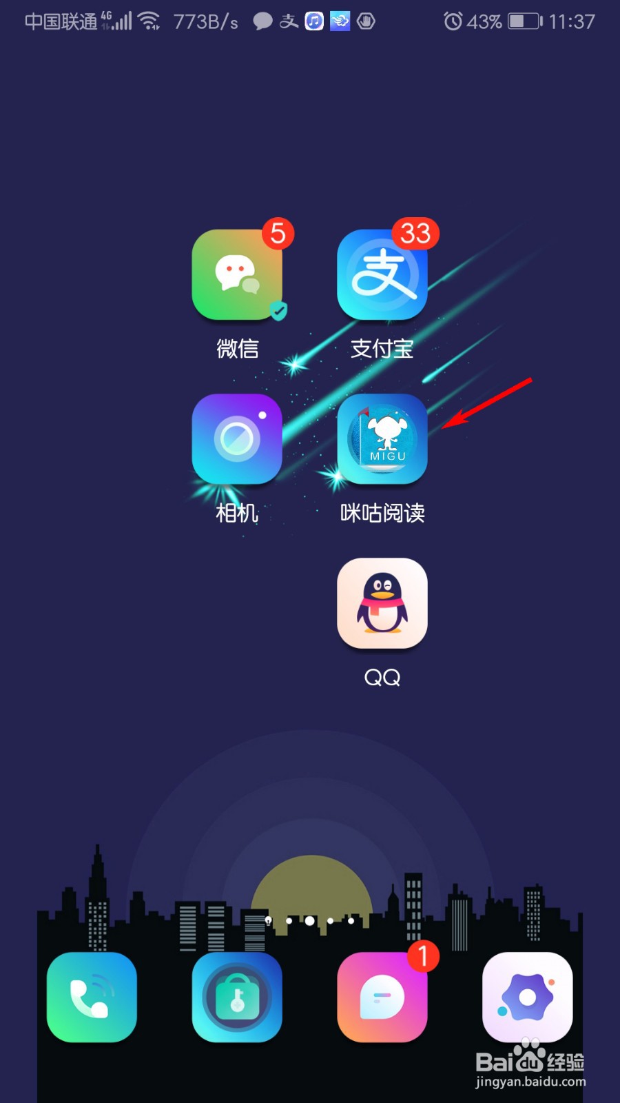 咪咕阅读怎么查看会员有效期