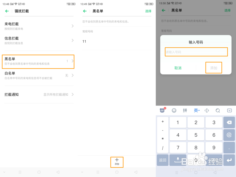 OPPO Reno Ace如何设置骚扰拦截