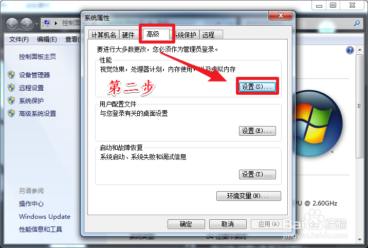 Windows7如何开启Aero特效?