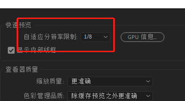 AE里拖动时间轴画面变模糊了