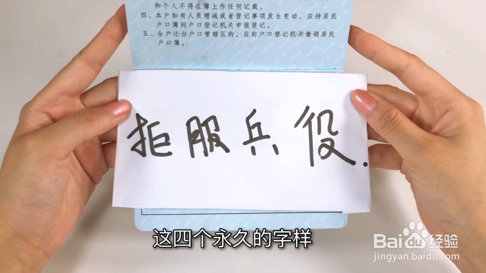 如果户口本上被标注这四个字，一辈子都有影响