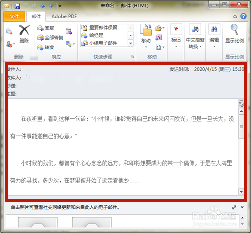 Outlook 2010邮箱如何打印邮件的某页