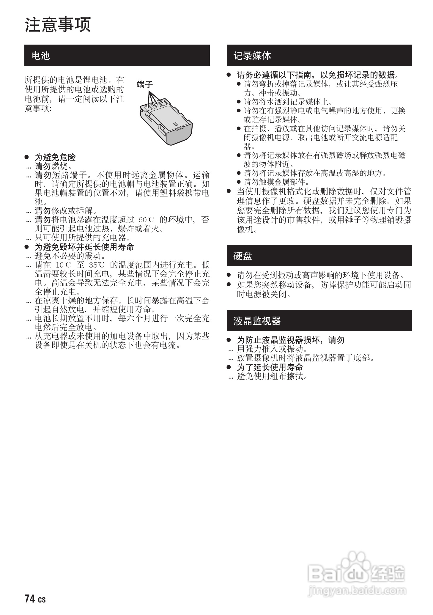 JVC GZ-MG630AC数码摄像机说明书:[8]