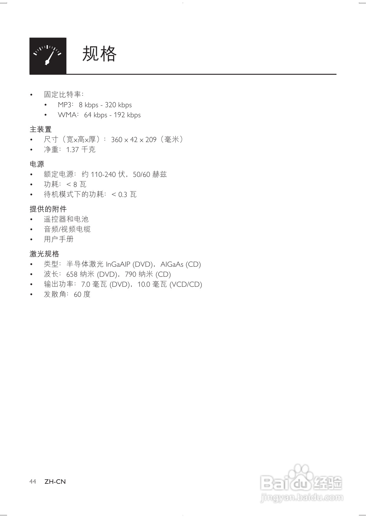 飞利浦 DVP3850K DVD播放机用户手册:[2]