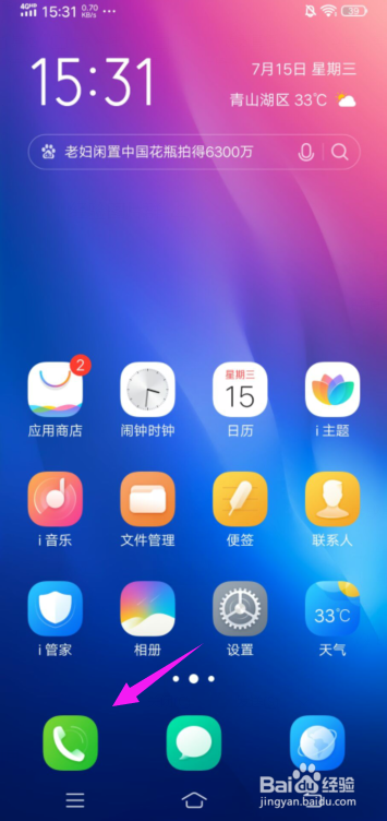 vivo手机怎么新建联系人