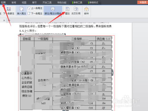 WPS图表目录分开怎么插入