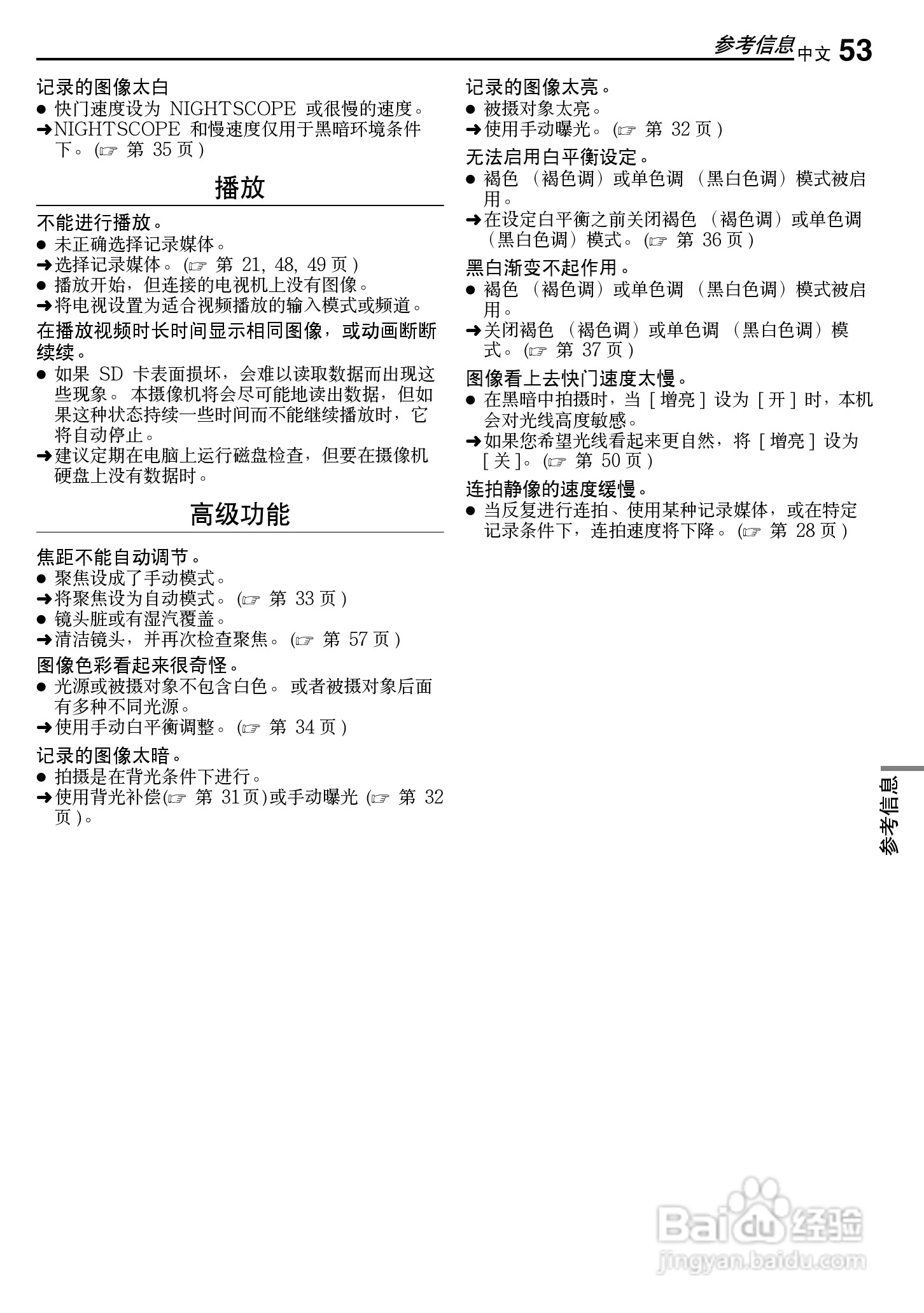 JVC GZ-MG50AC数码摄像机说明书:[6]