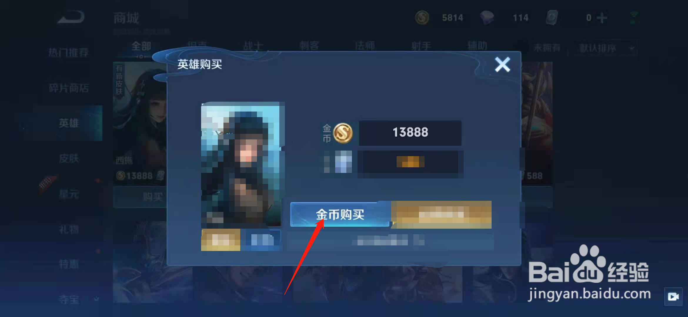 王者荣耀金币怎么消费