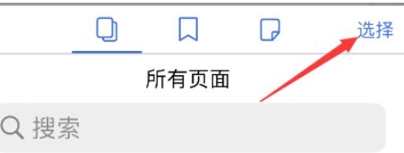 notability选择多页教程分享