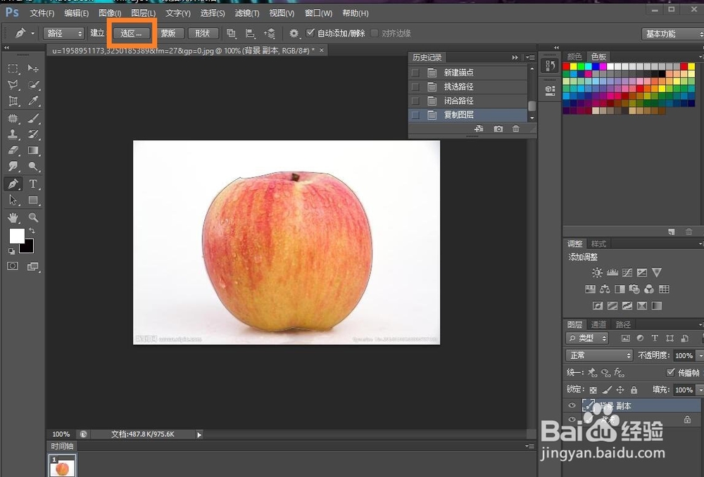 如何使用PS 进行抠图