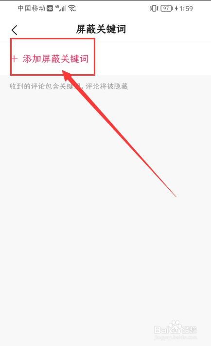 快手app如何设置屏蔽关键词？