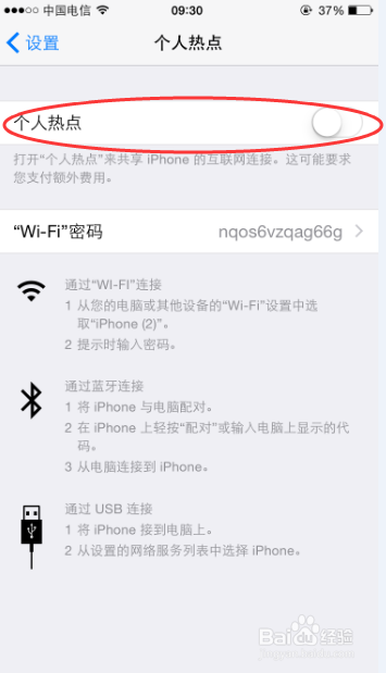 如何设置苹果6手机个人热点