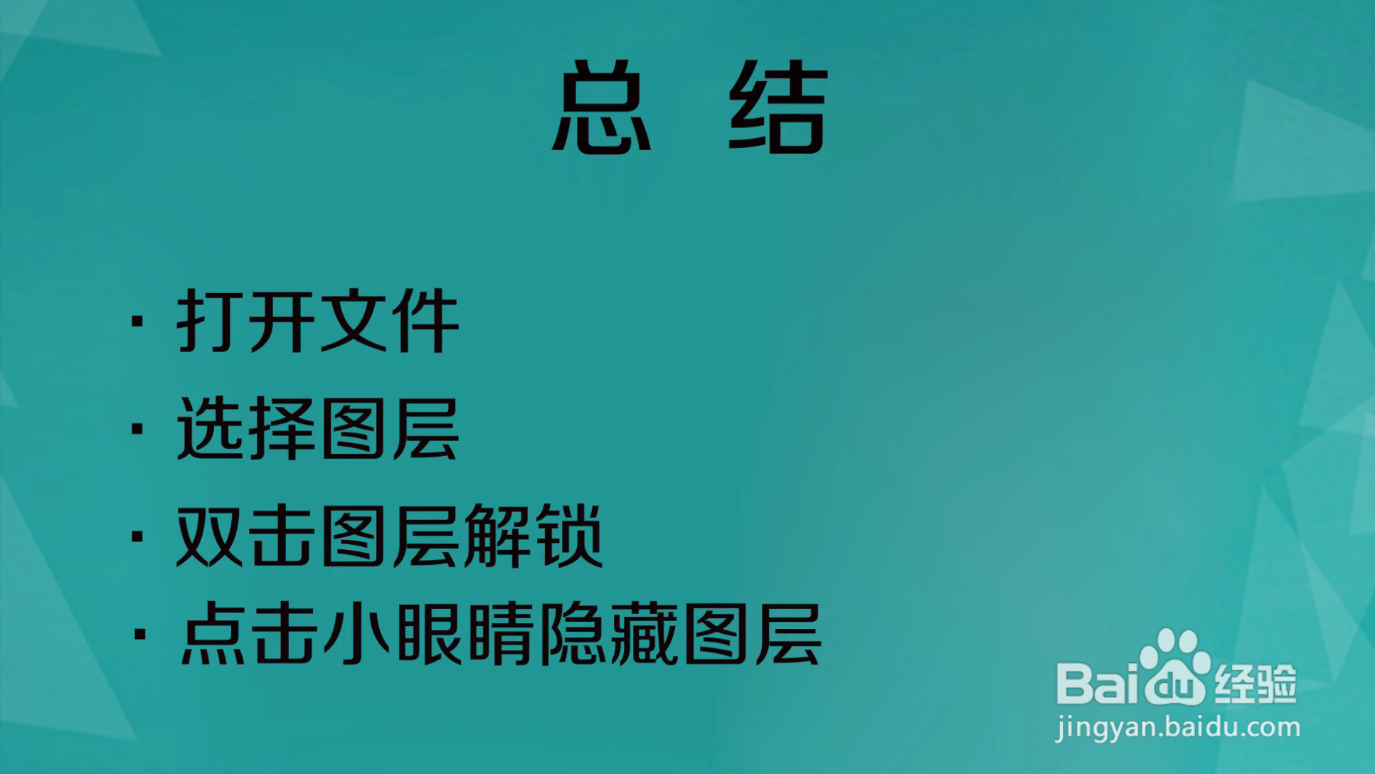 ps中怎样隐藏和显示图层