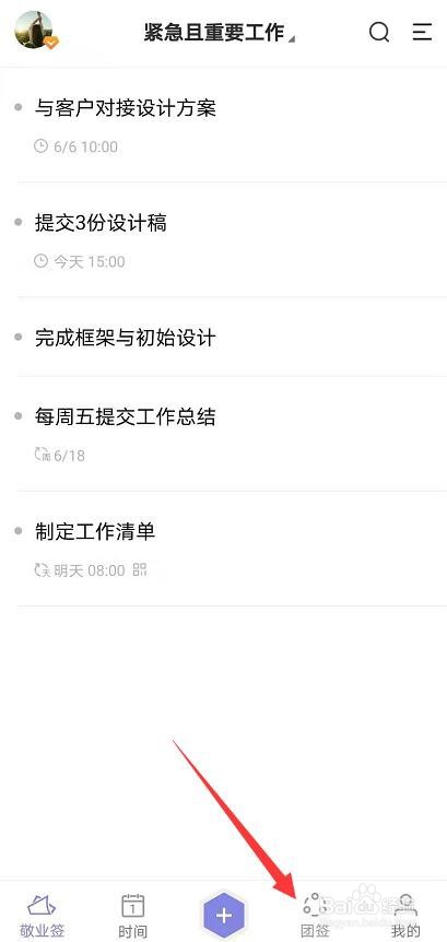 安卓便签app怎样快速修改团签指派设置?