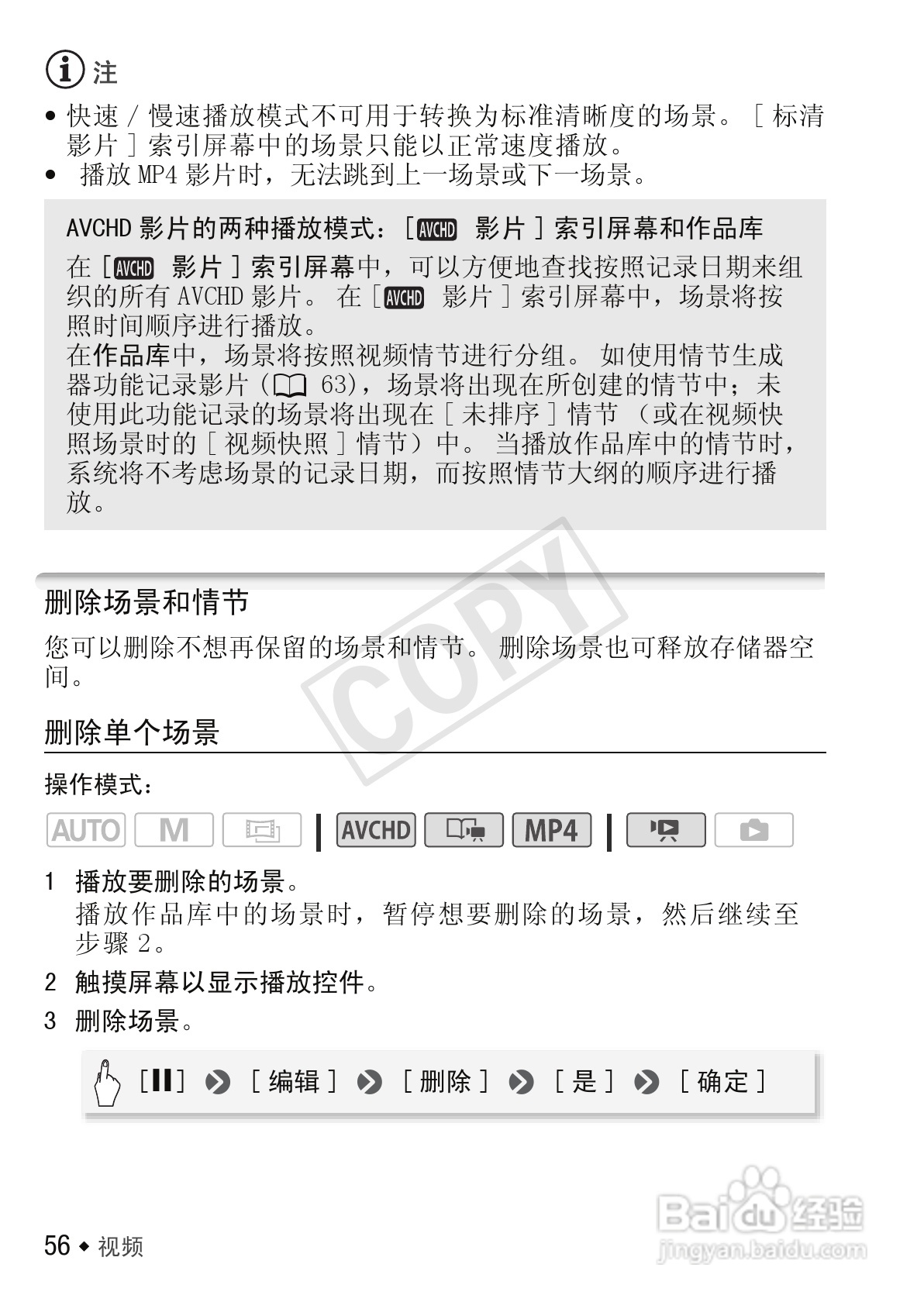 佳能LEGRIA HF M52数码摄像机使用说明书:[6]