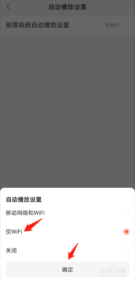 58同城APP如何开启仅WIFI自动播放视频功能