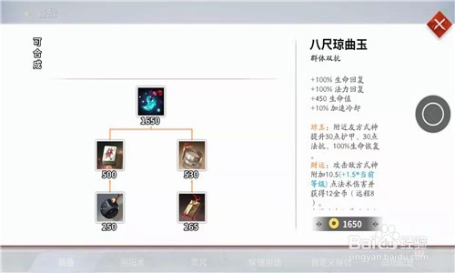 怎么给平安京一目连选择装备？