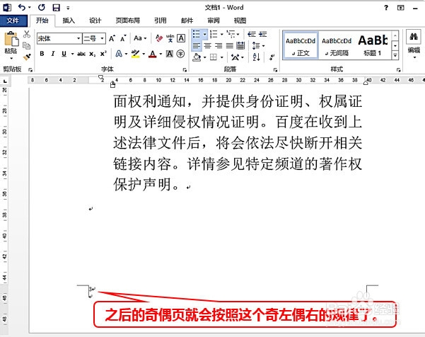 WORD设置格式不同的奇偶页页码方法
