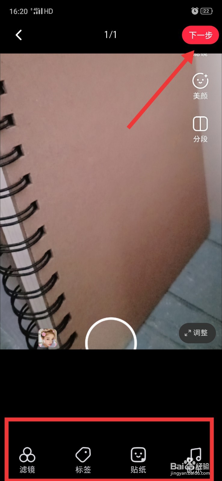 小红书怎么发笔记