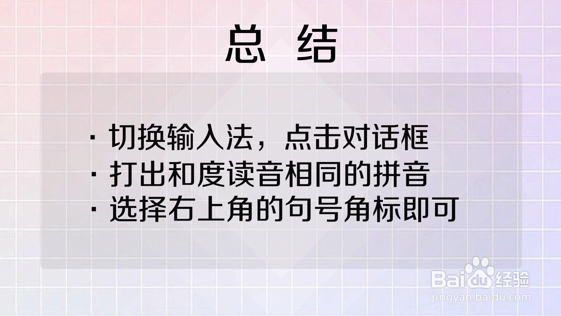 怎样在电脑上打出右上角的句号角标