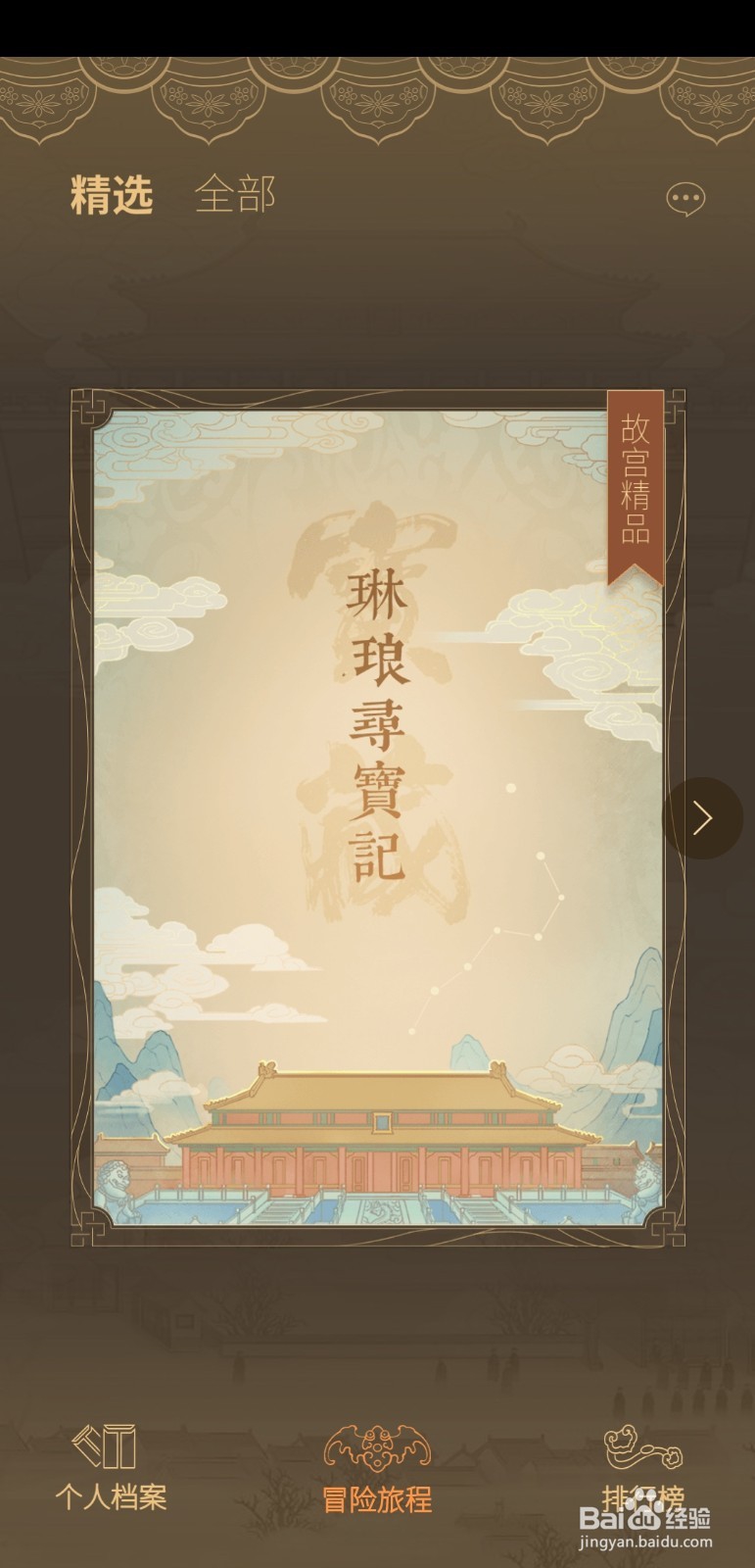 玩谜宫如意琳琅图籍游戏如何开始