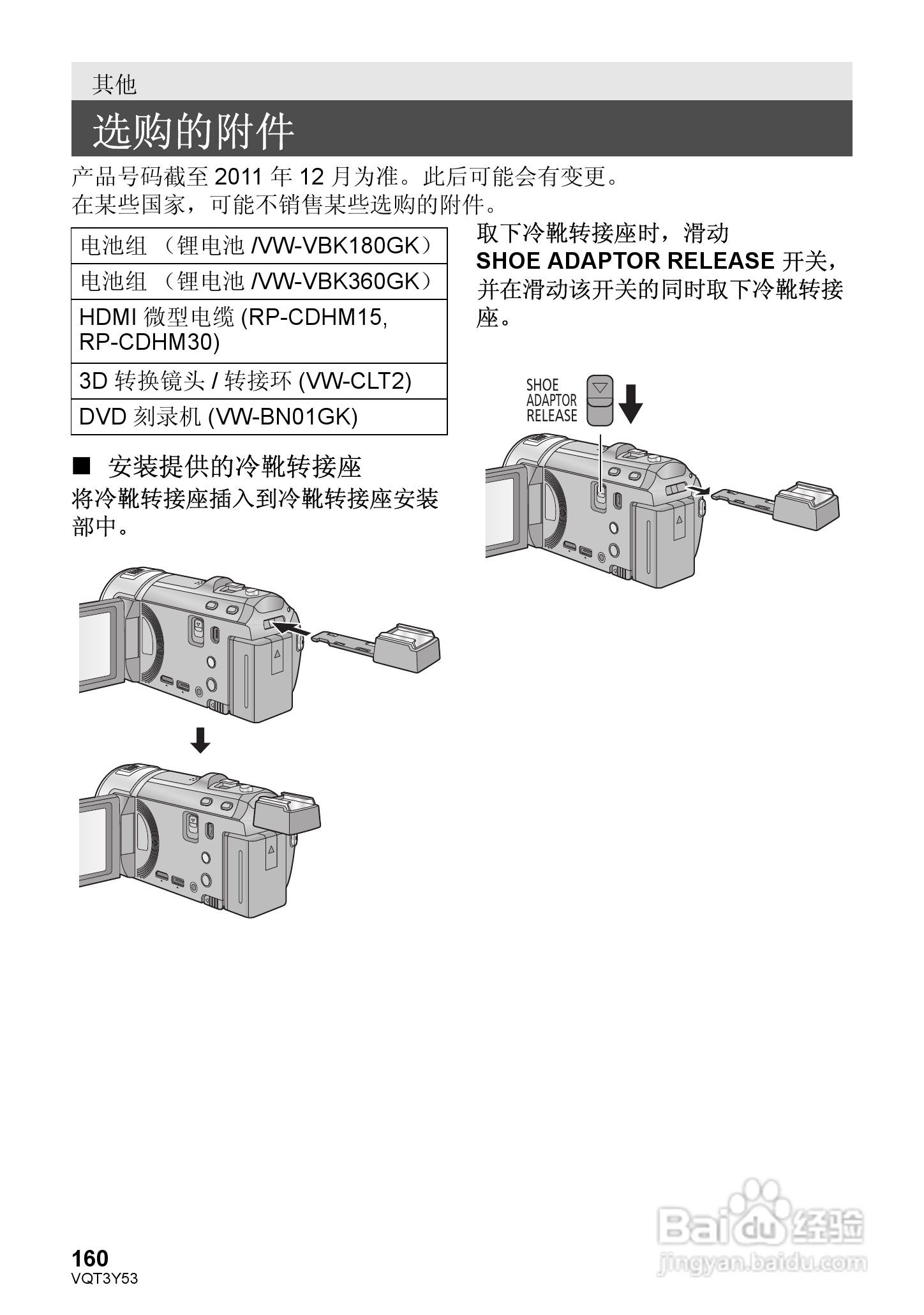 松下HC-V700MGK数码摄像机使用说明书:[16]