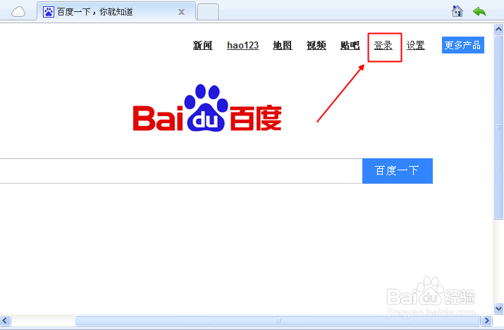 百度账号怎么登录百度首页