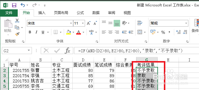 Excel中AND函数用法