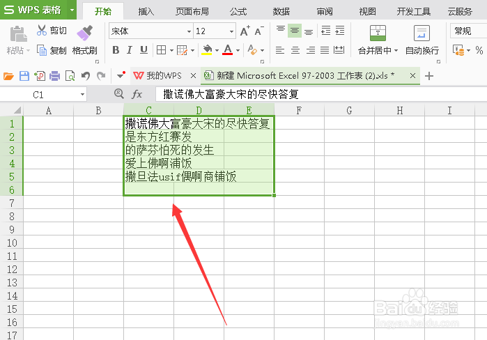 excel怎么设置单元格自动换行
