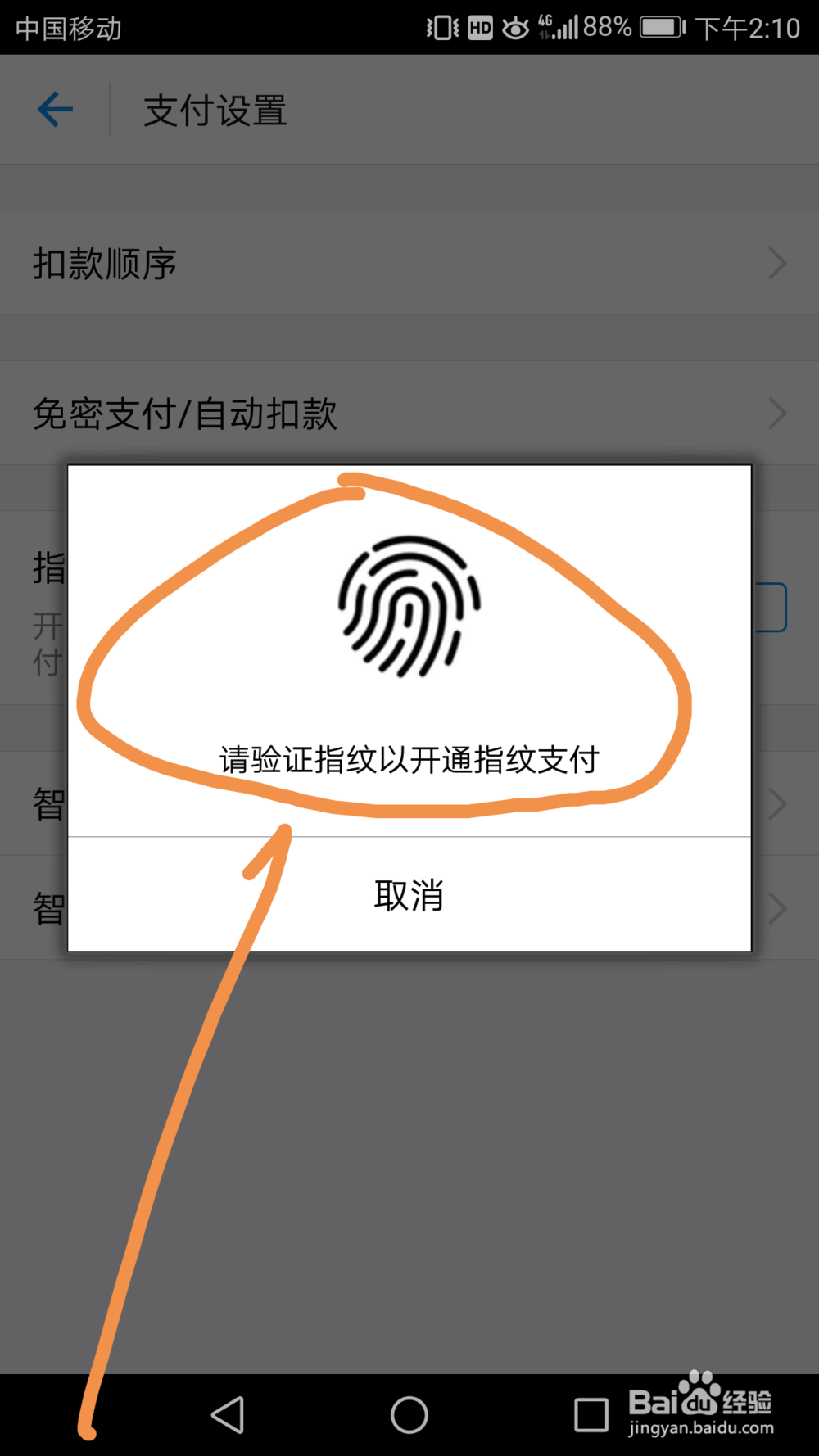 支付宝如何设置为指纹支付