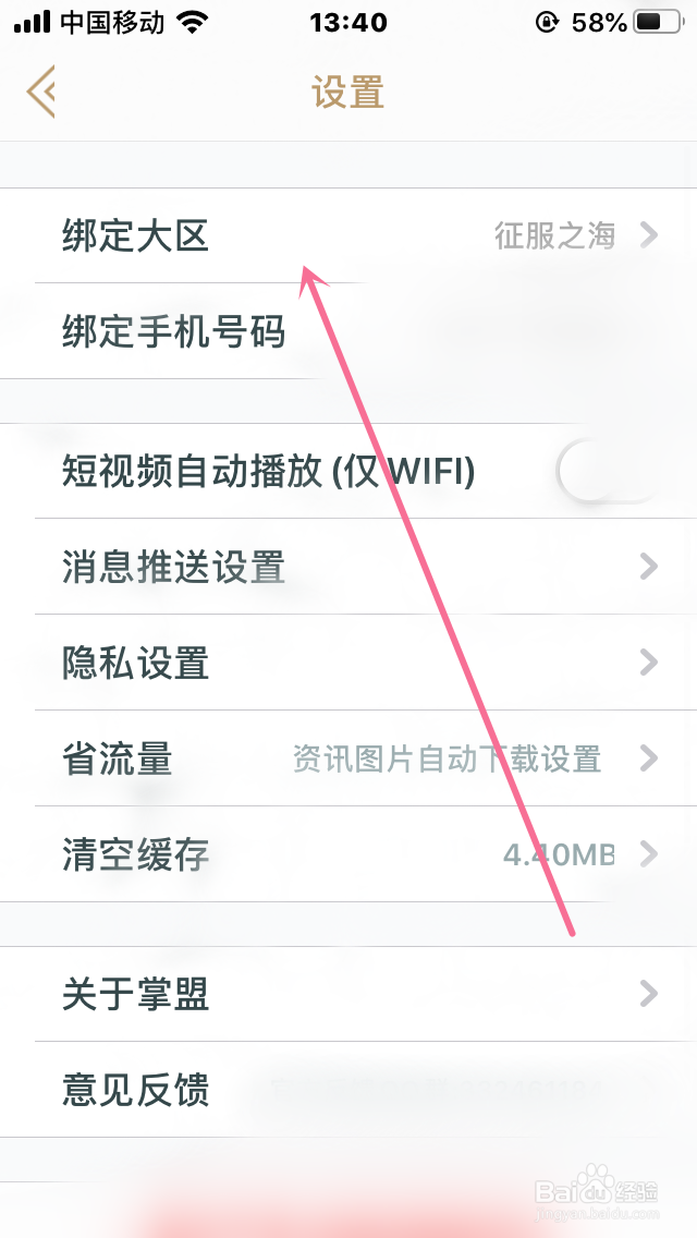 掌上英雄联盟怎么切换绑定大区