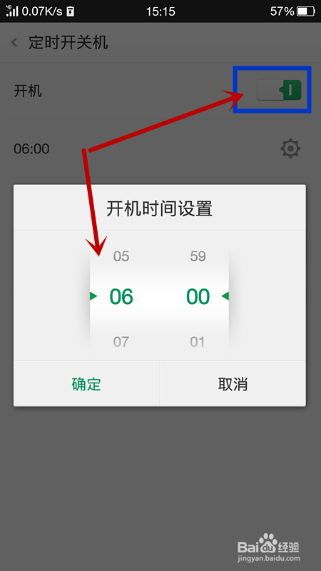 OPPO-X9007(find7)手机怎么设置定时开关机