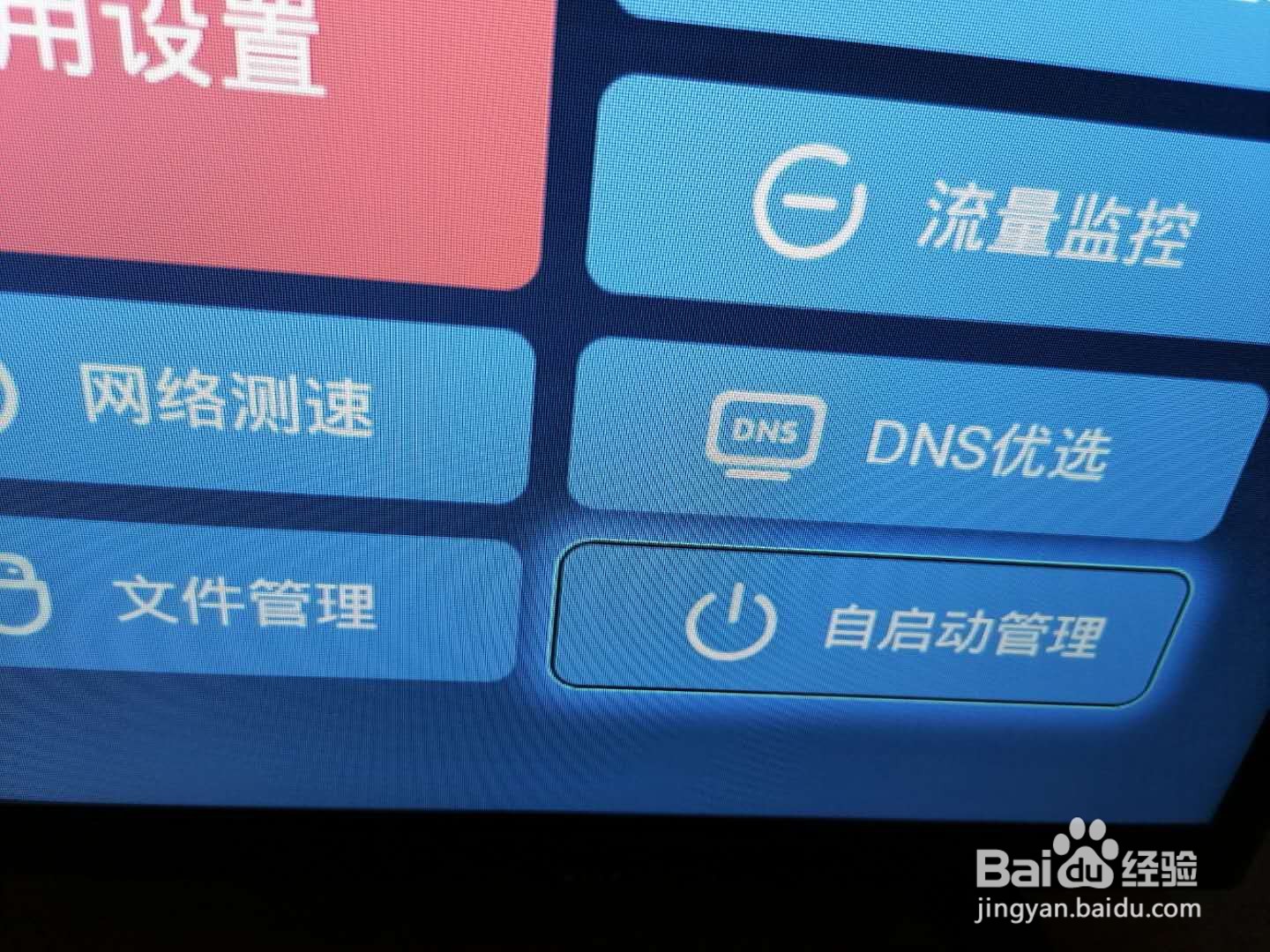 智能电视怎样去除开机广告
