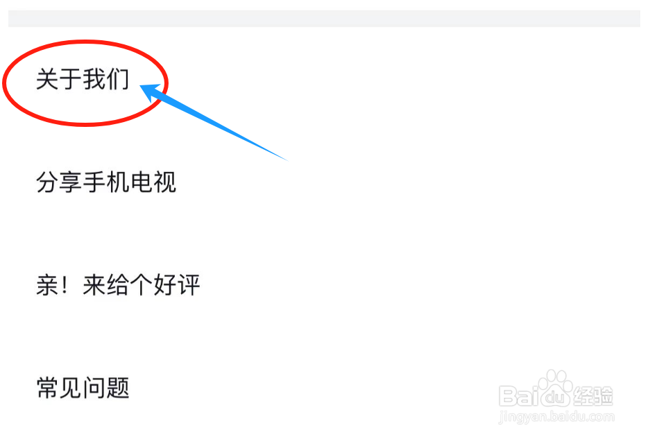 怎样查看CCTV手机电视APP的隐私政策