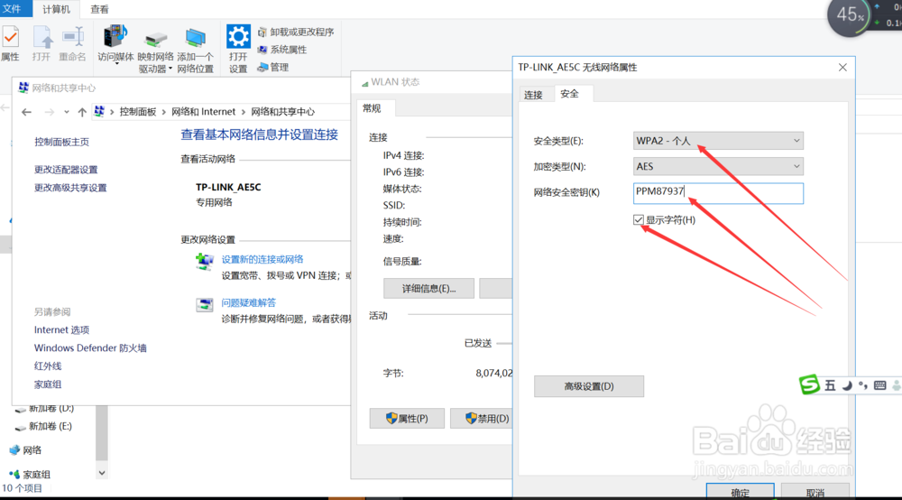 电脑如何查看已连接wifi的密码