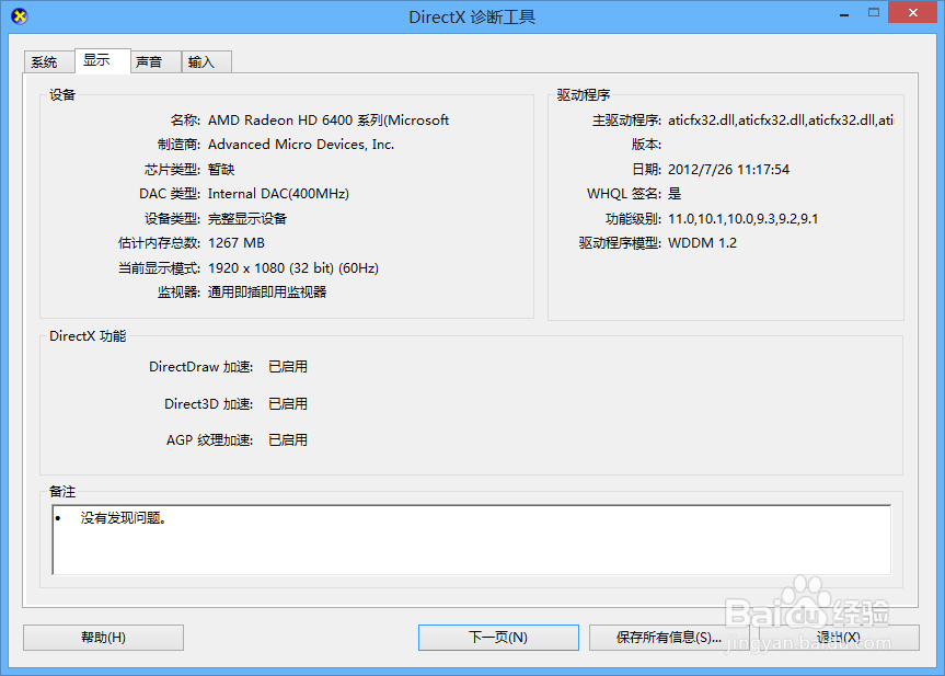 快速查看电脑配置：[2]Windows8篇