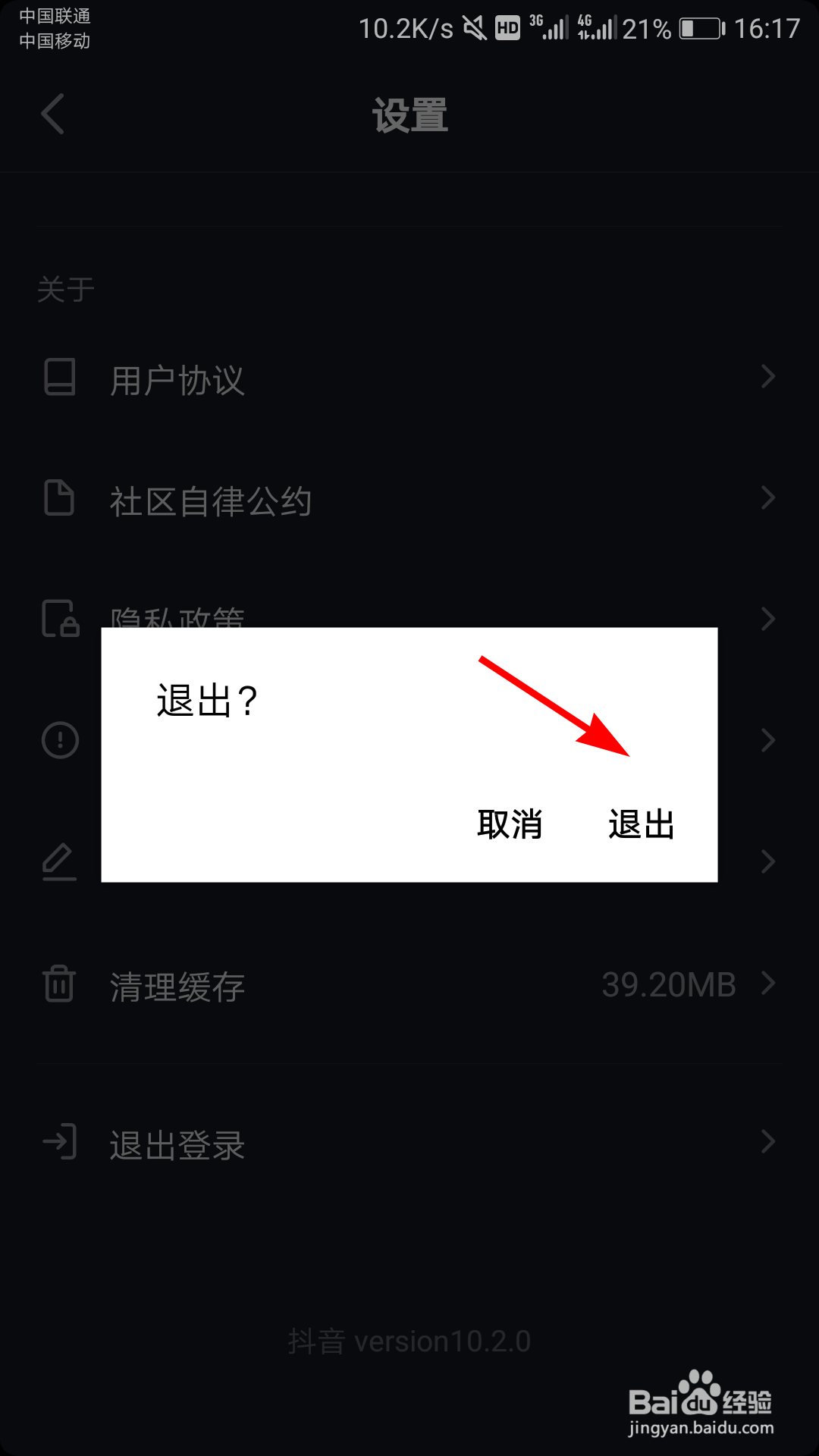 抖音怎么退出登录？