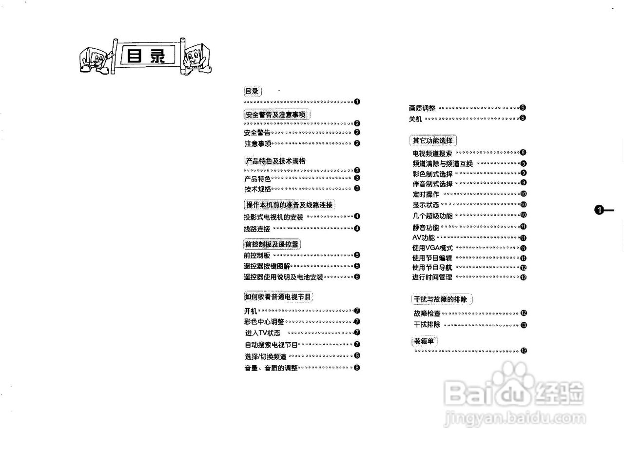 TCL王牌HID522彩电使用说明书